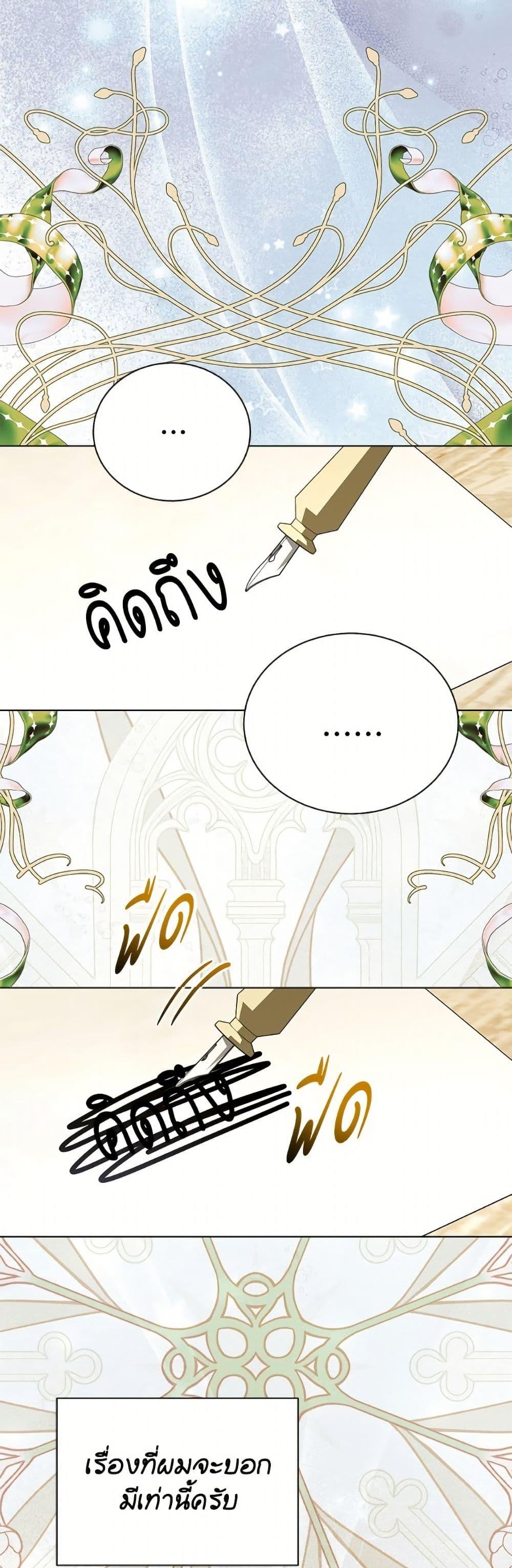 My Father, the Possessive Demi-God ตอนที่ 103 45