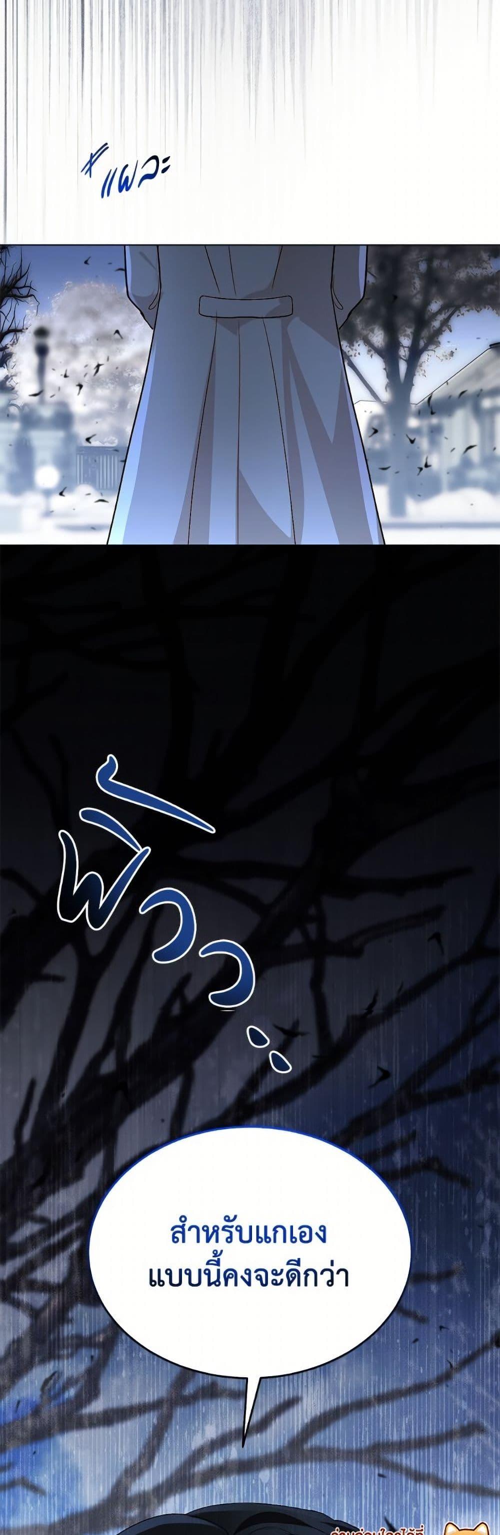 My Father, the Possessive Demi-God ตอนที่ 103 50