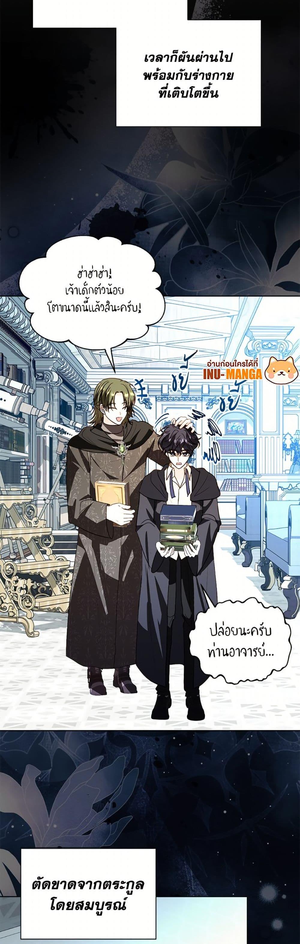 My Father, the Possessive Demi-God ตอนที่ 104 4