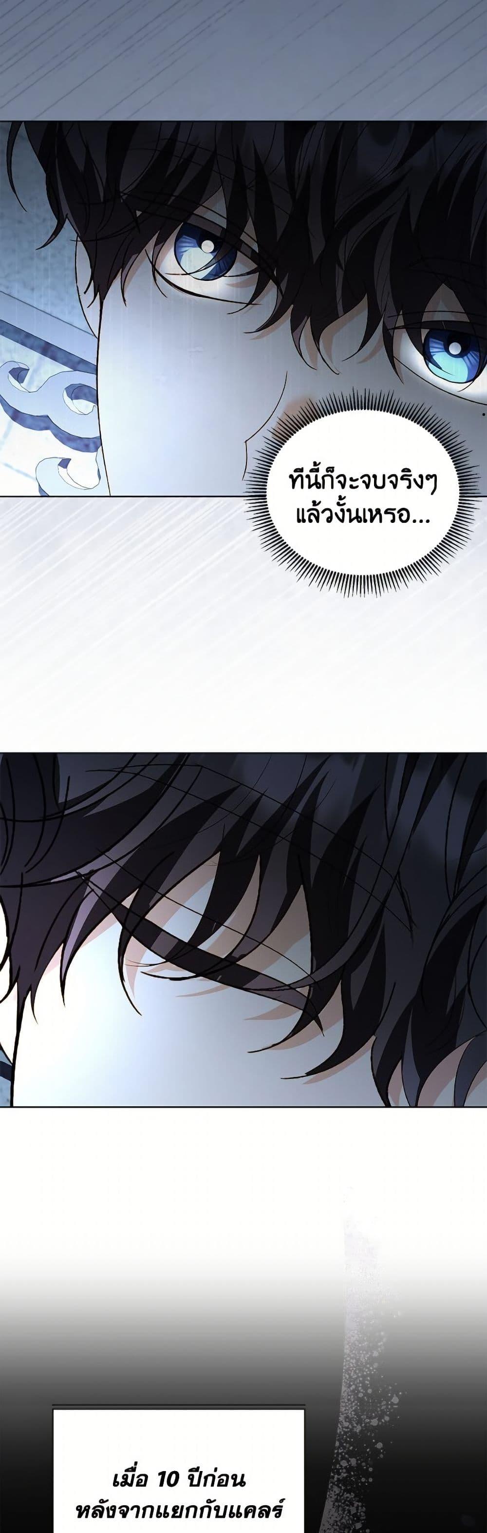 My Father, the Possessive Demi-God ตอนที่ 104 3