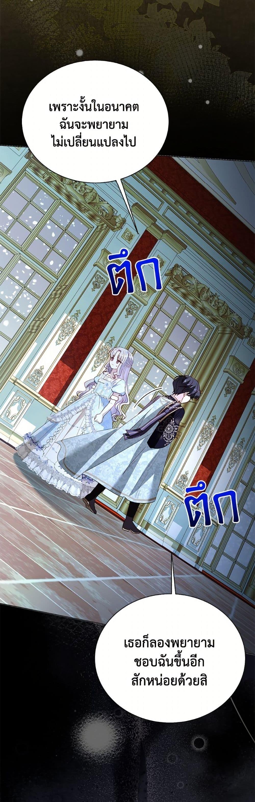 My Father, the Possessive Demi-God ตอนที่ 104 9