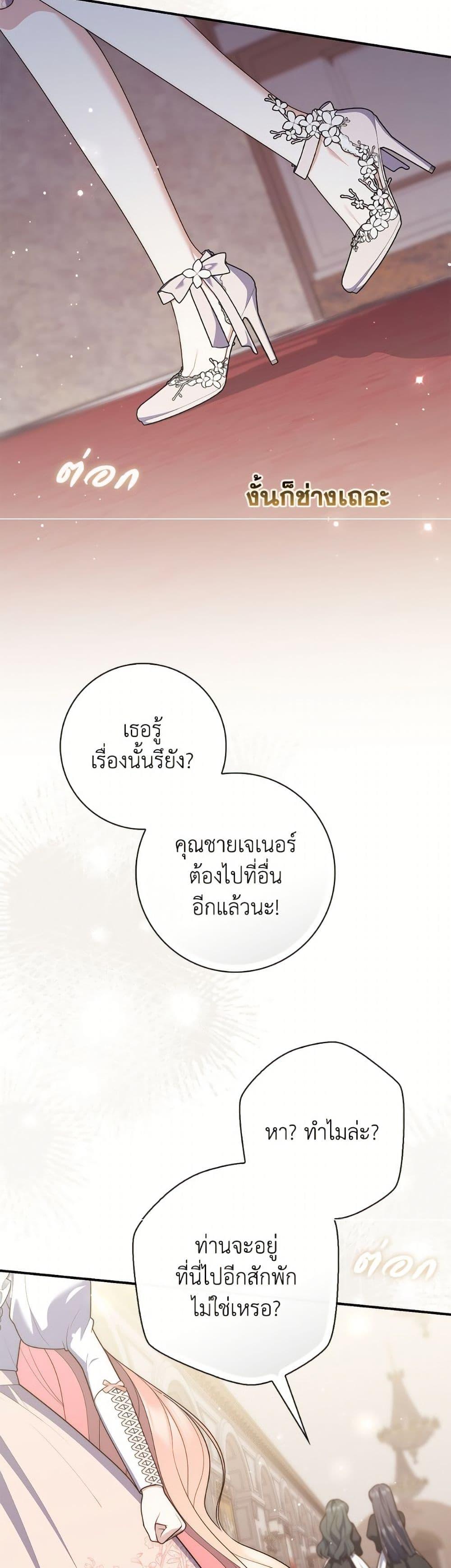 Fortune-Telling Lady ตอนที่ 111 22