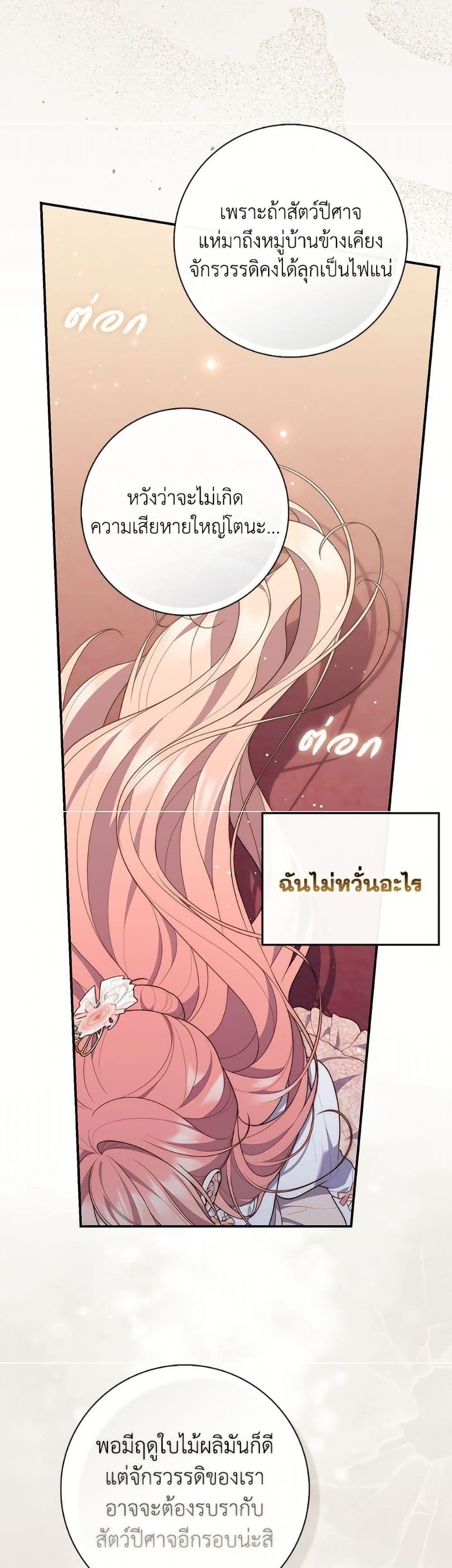 Fortune-Telling Lady ตอนที่ 111 24