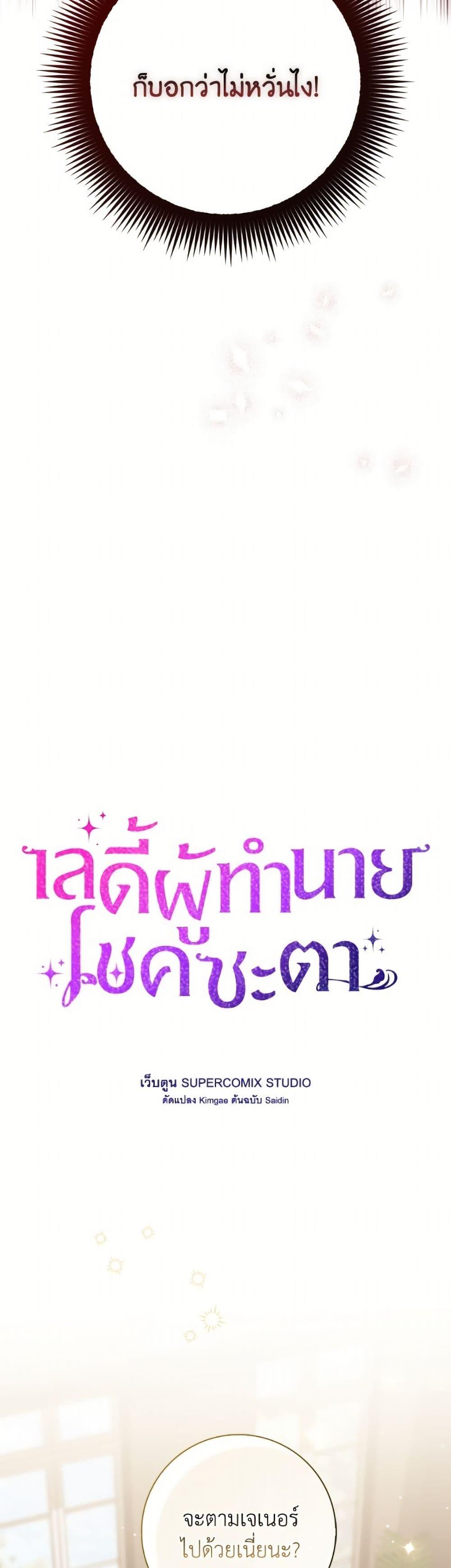 Fortune-Telling Lady ตอนที่ 111 26