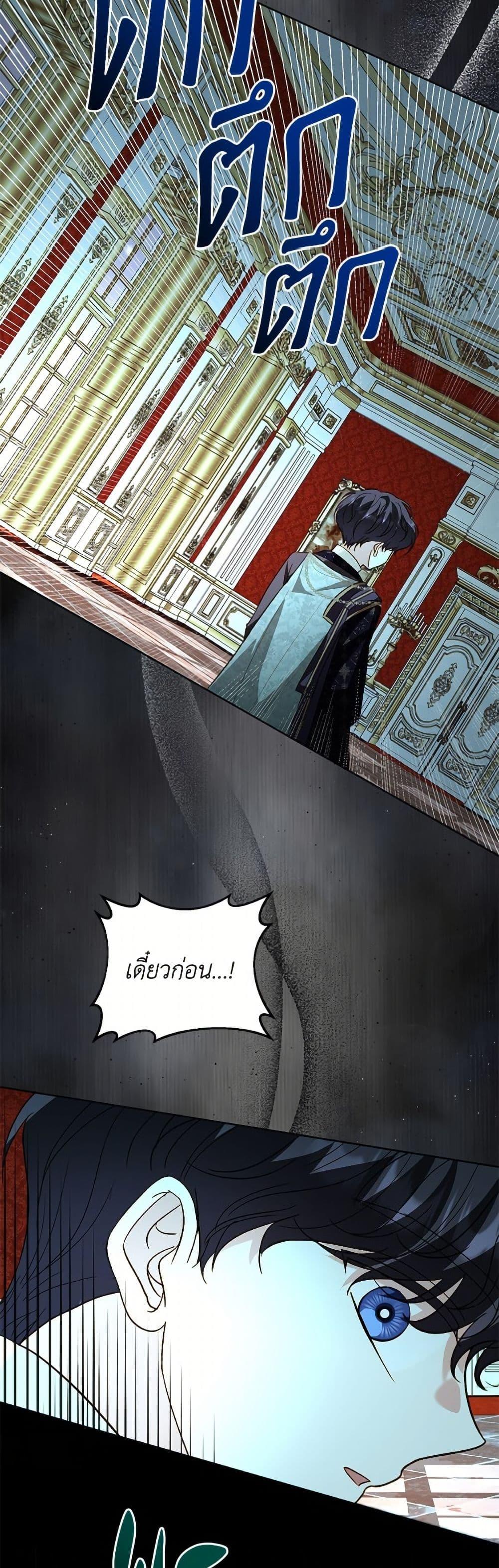 My Father, the Possessive Demi-God ตอนที่ 104 12