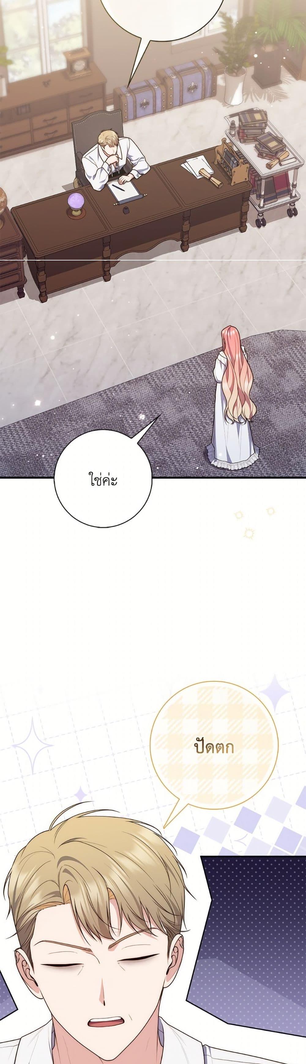 Fortune-Telling Lady ตอนที่ 111 27