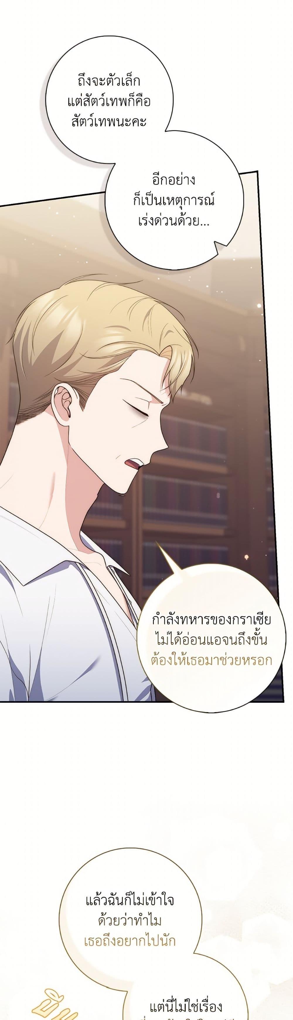Fortune-Telling Lady ตอนที่ 111 29