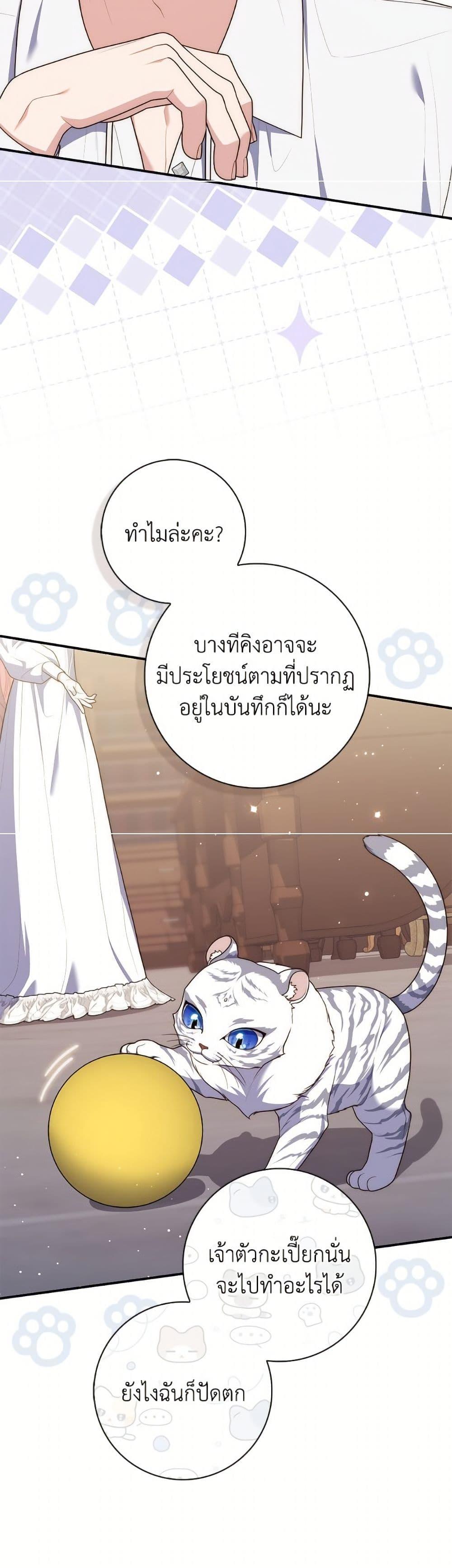 Fortune-Telling Lady ตอนที่ 111 28