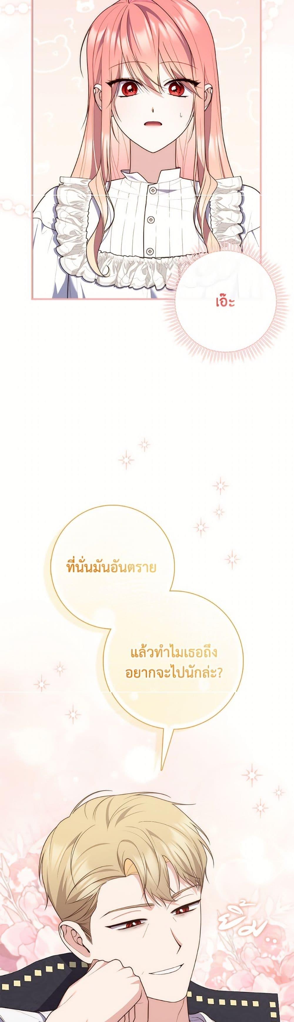 Fortune-Telling Lady ตอนที่ 111 35