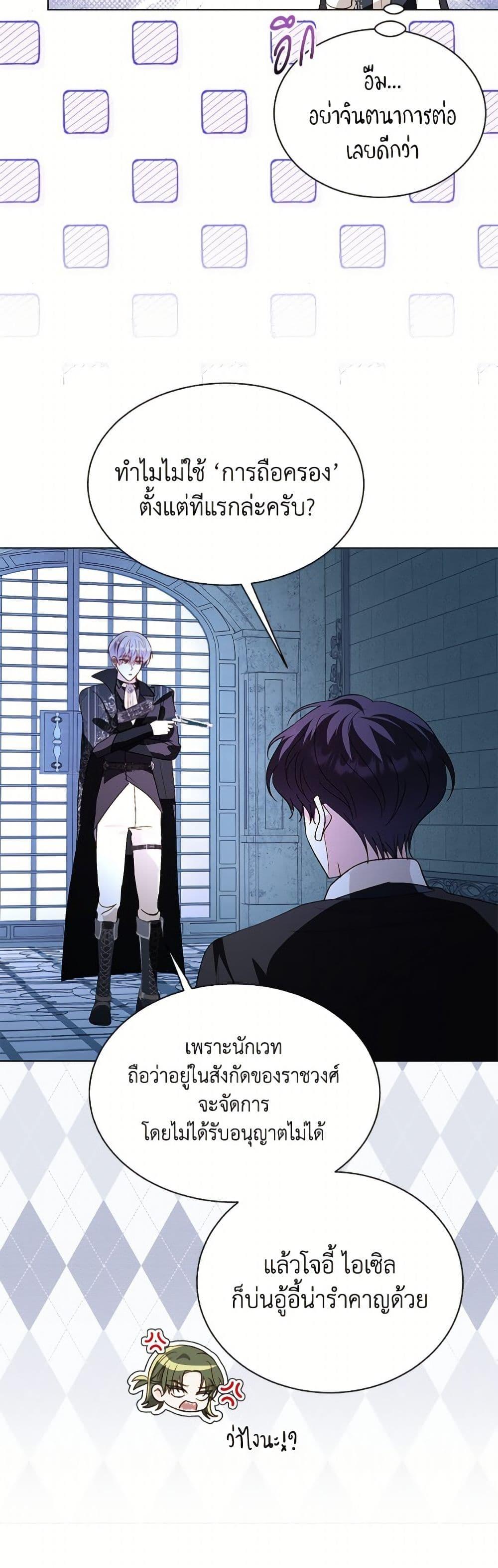 My Father, the Possessive Demi-God ตอนที่ 104 21