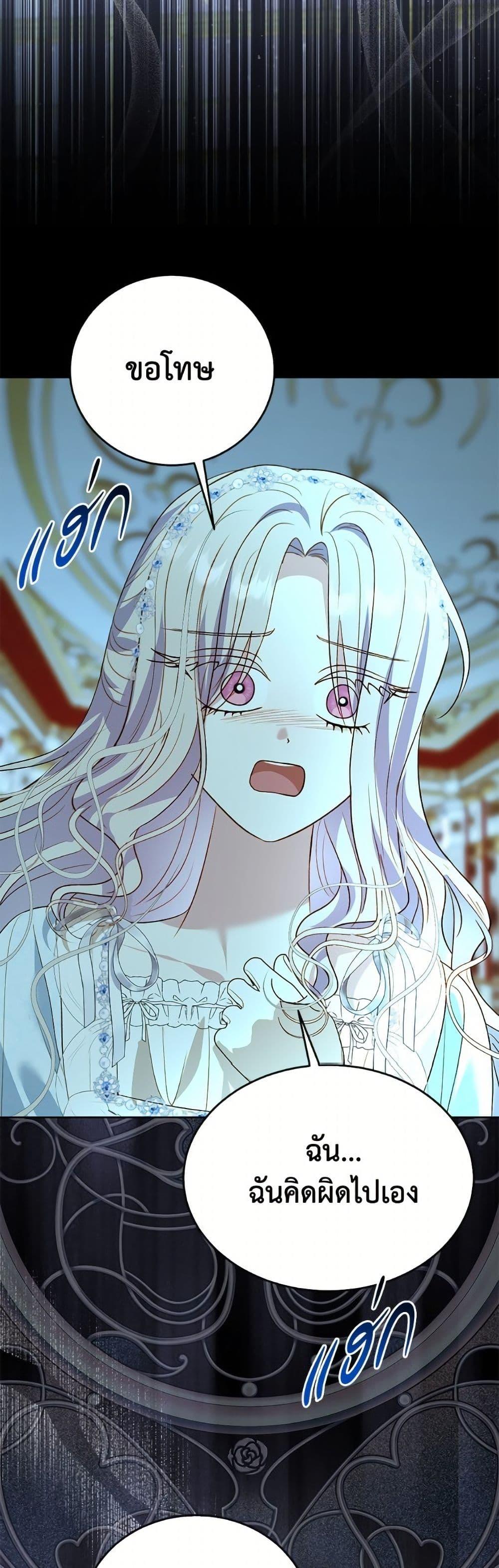 My Father, the Possessive Demi-God ตอนที่ 104 14