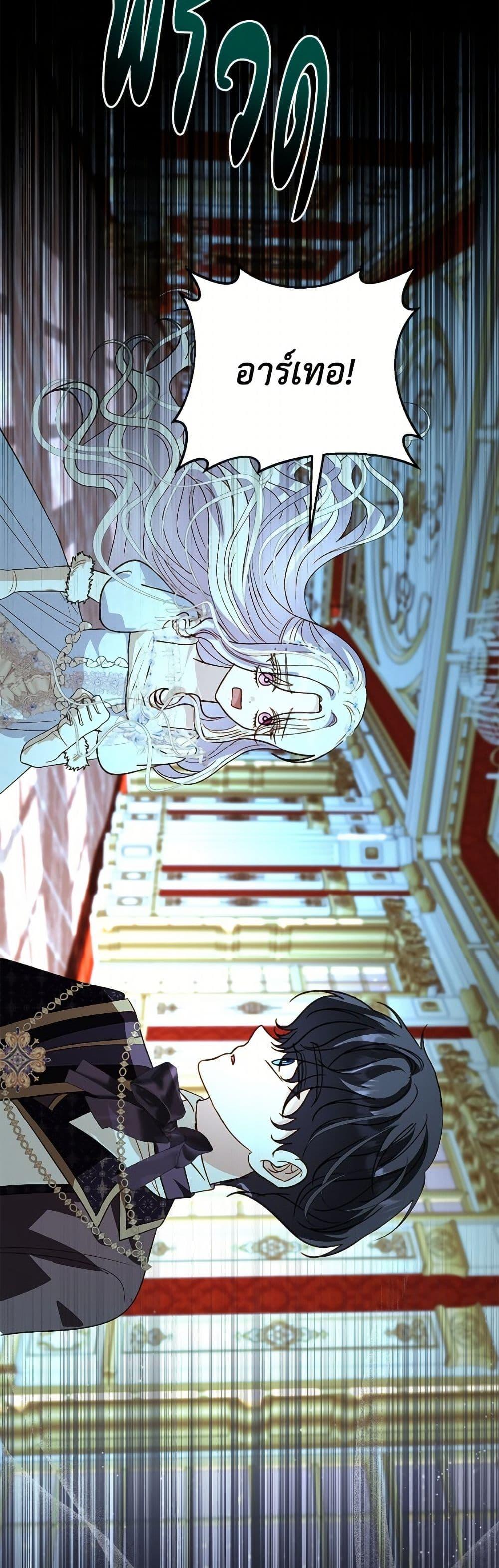 My Father, the Possessive Demi-God ตอนที่ 104 13