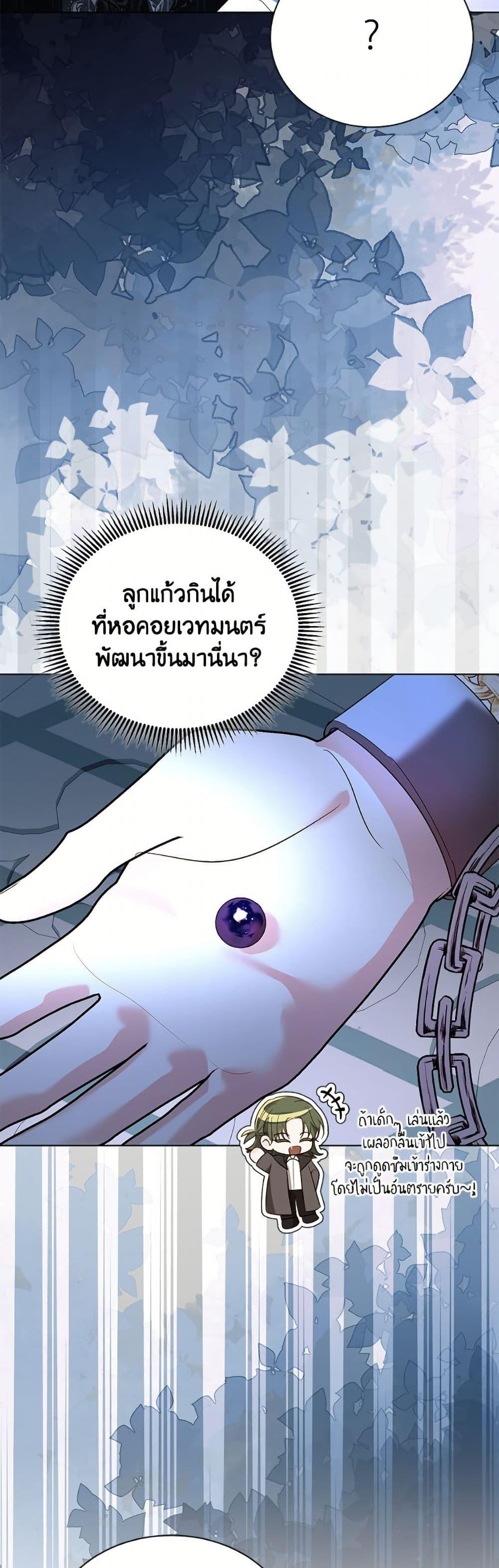 My Father, the Possessive Demi-God ตอนที่ 104 18