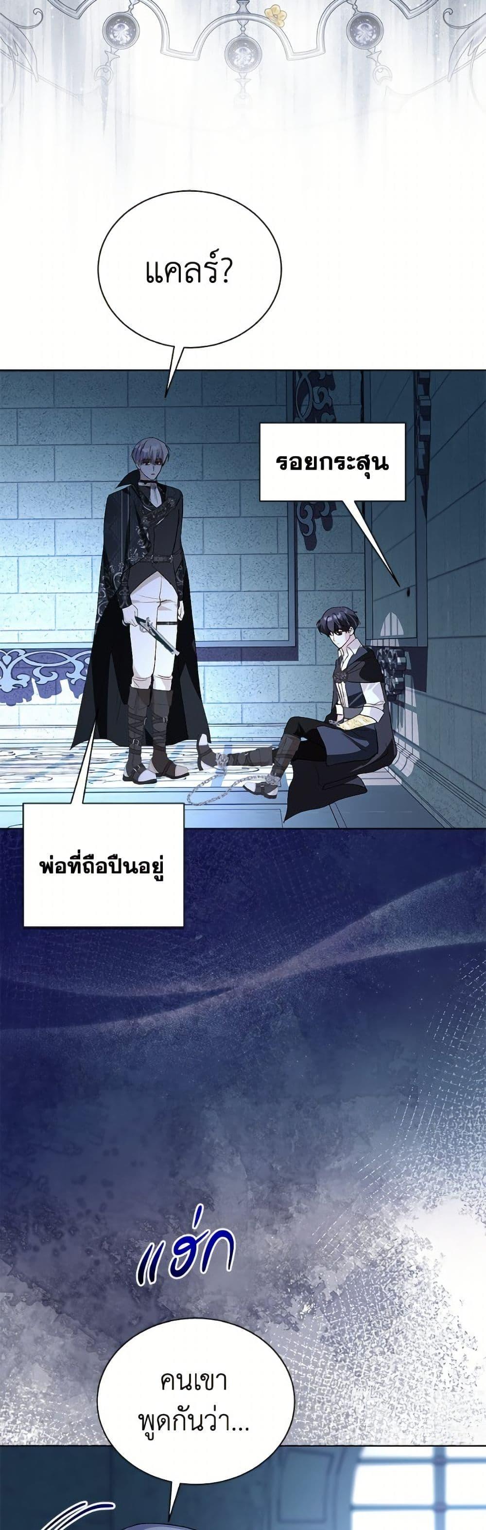 My Father, the Possessive Demi-God ตอนที่ 104 25