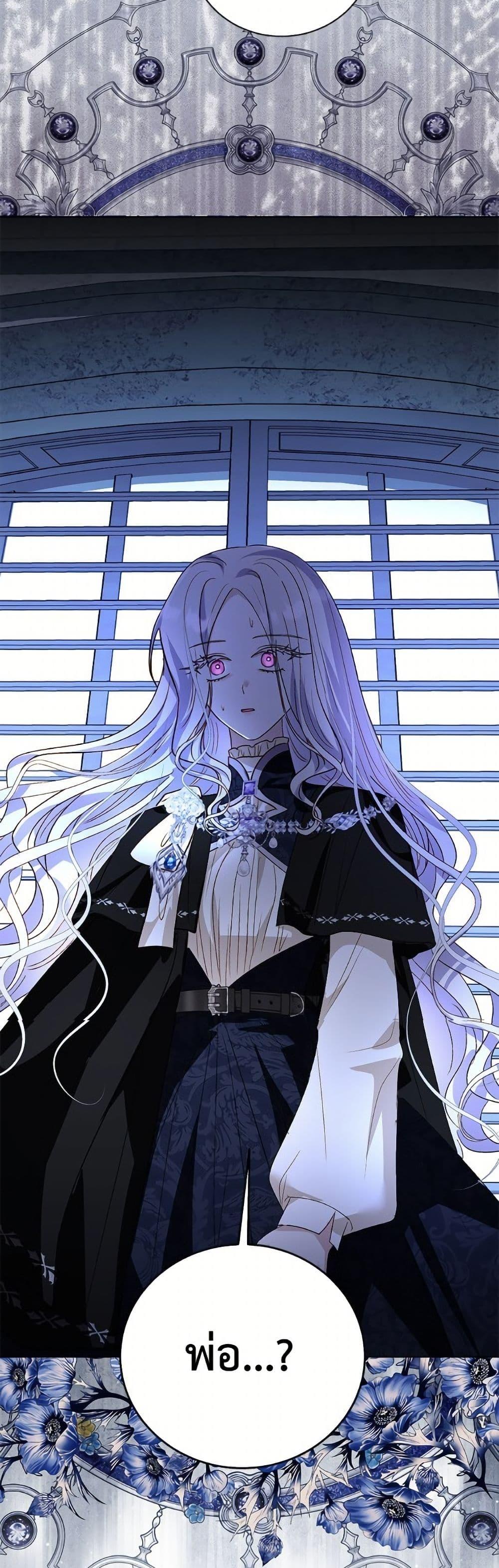 My Father, the Possessive Demi-God ตอนที่ 104 24