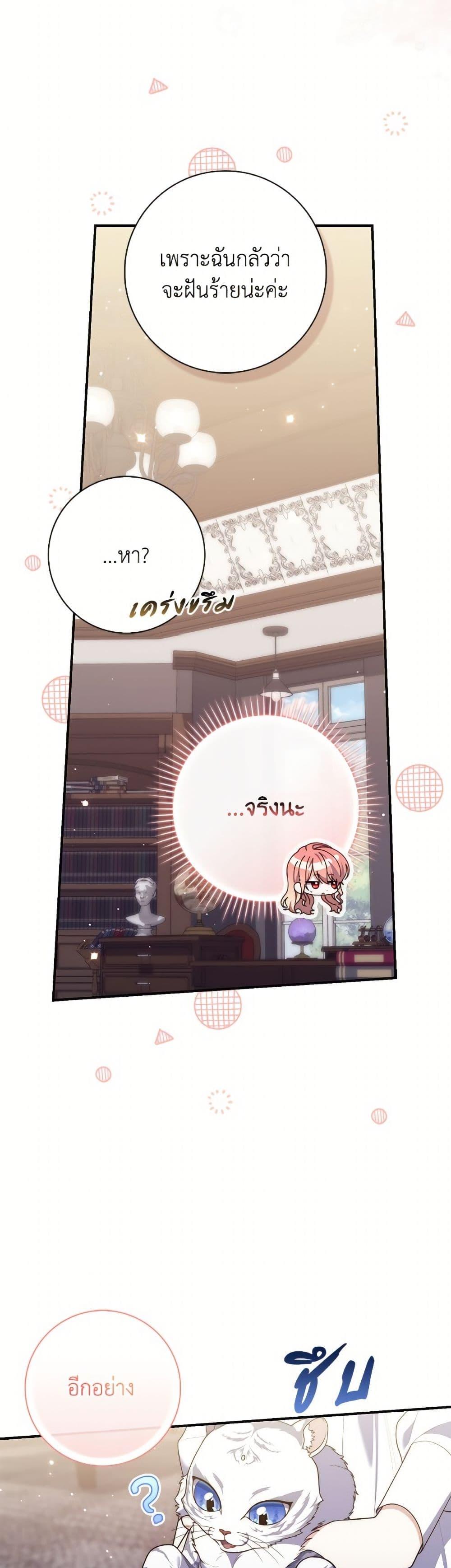 Fortune-Telling Lady ตอนที่ 111 37