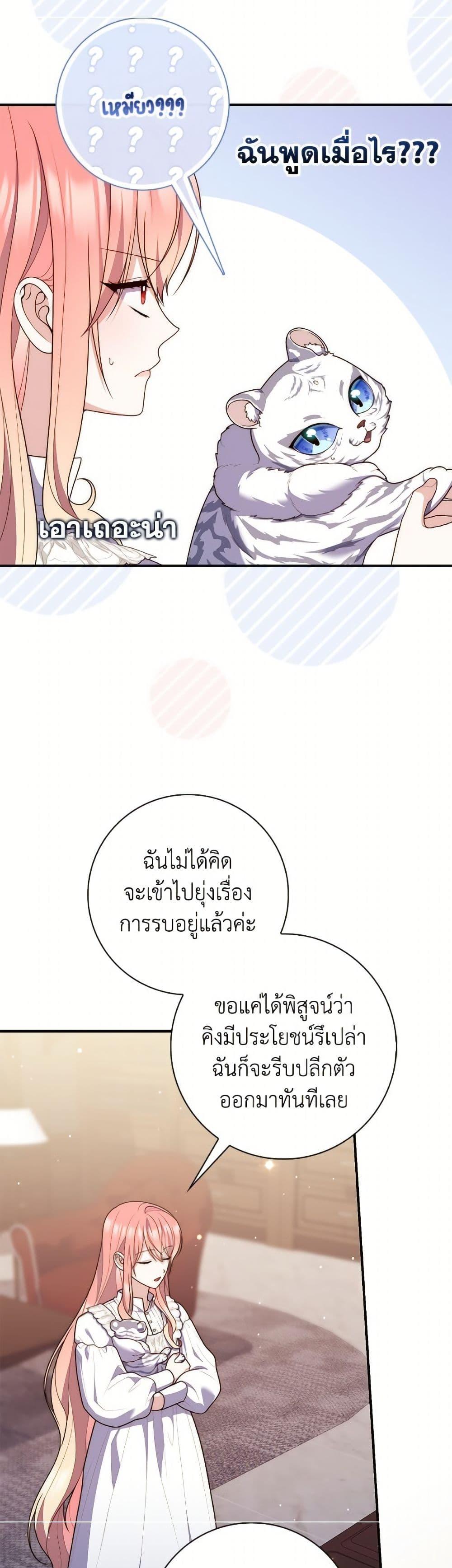 Fortune-Telling Lady ตอนที่ 111 39