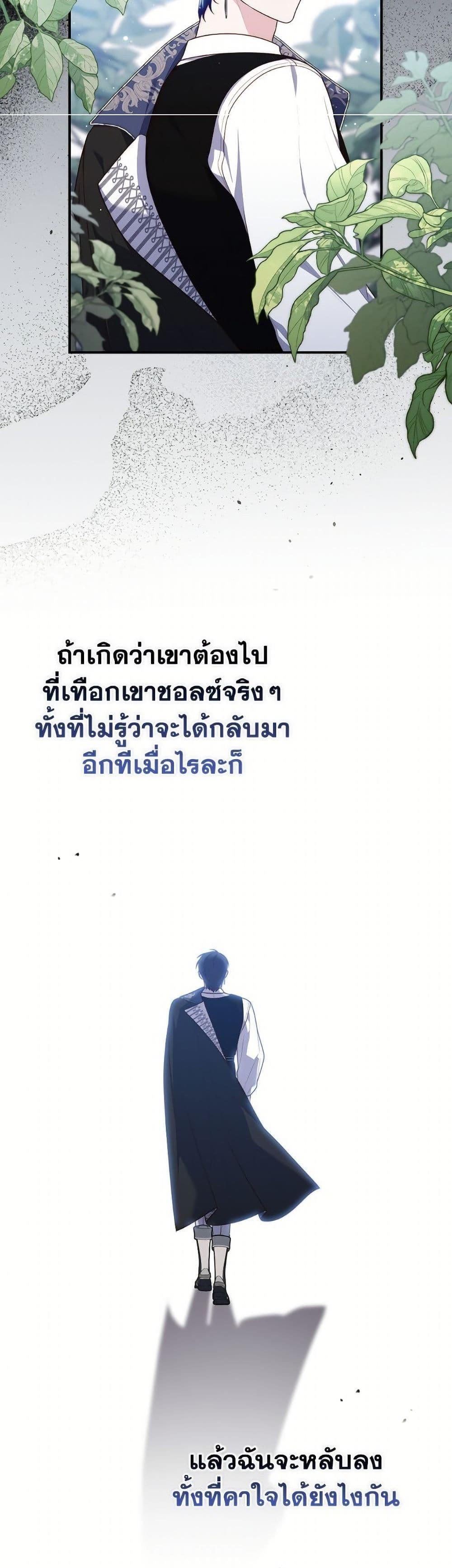 Fortune-Telling Lady ตอนที่ 111 43