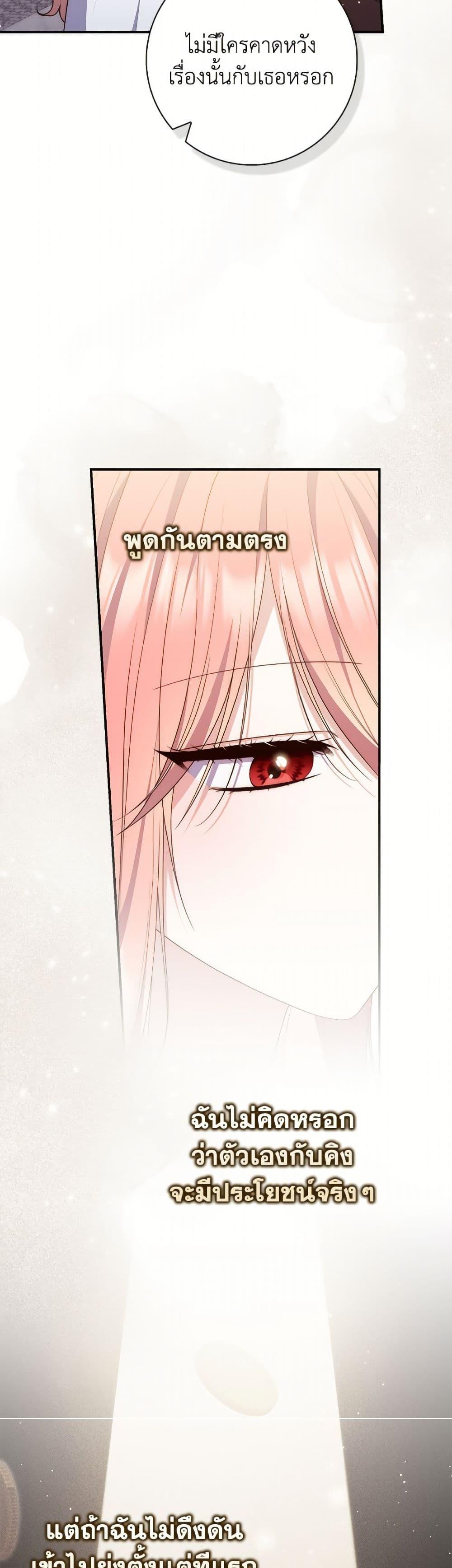 Fortune-Telling Lady ตอนที่ 111 40