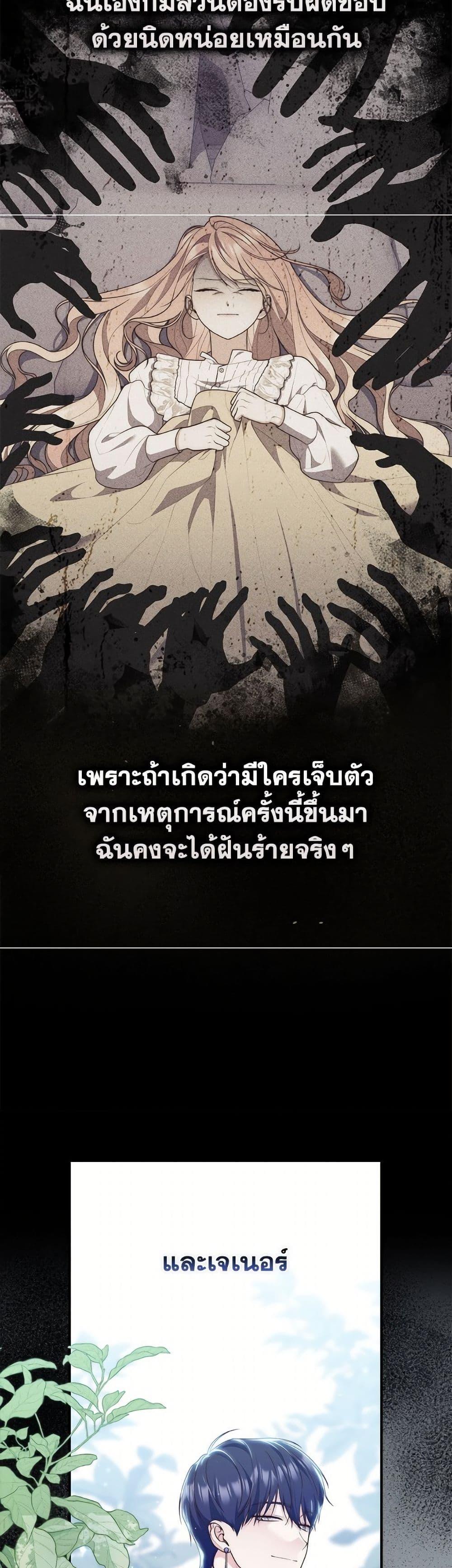 Fortune-Telling Lady ตอนที่ 111 42