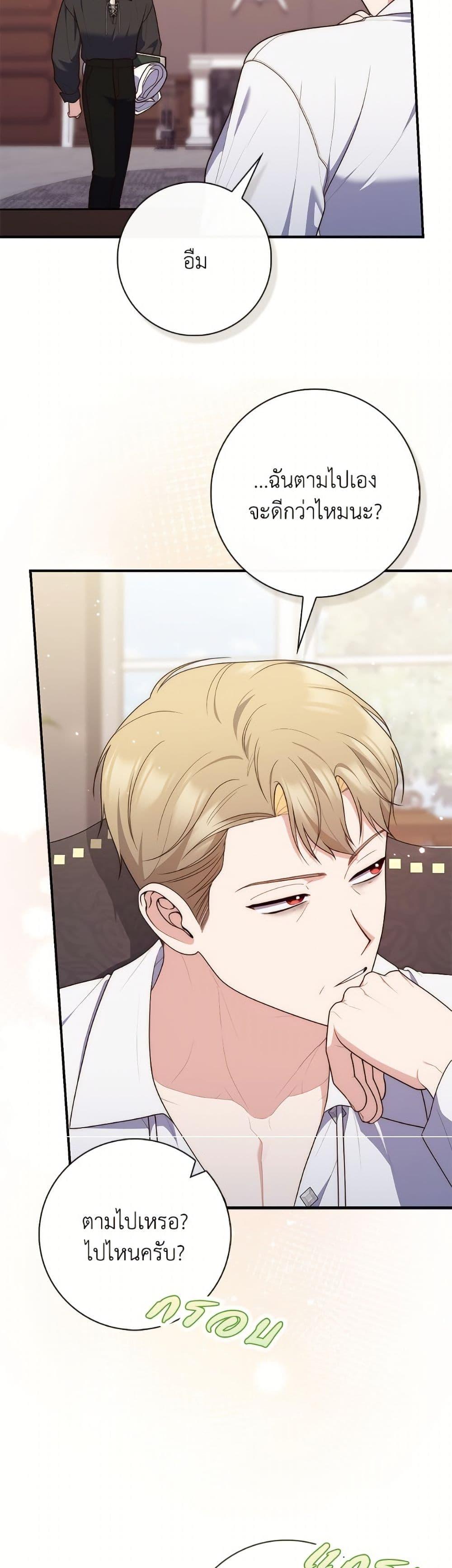 Fortune-Telling Lady ตอนที่ 111 47