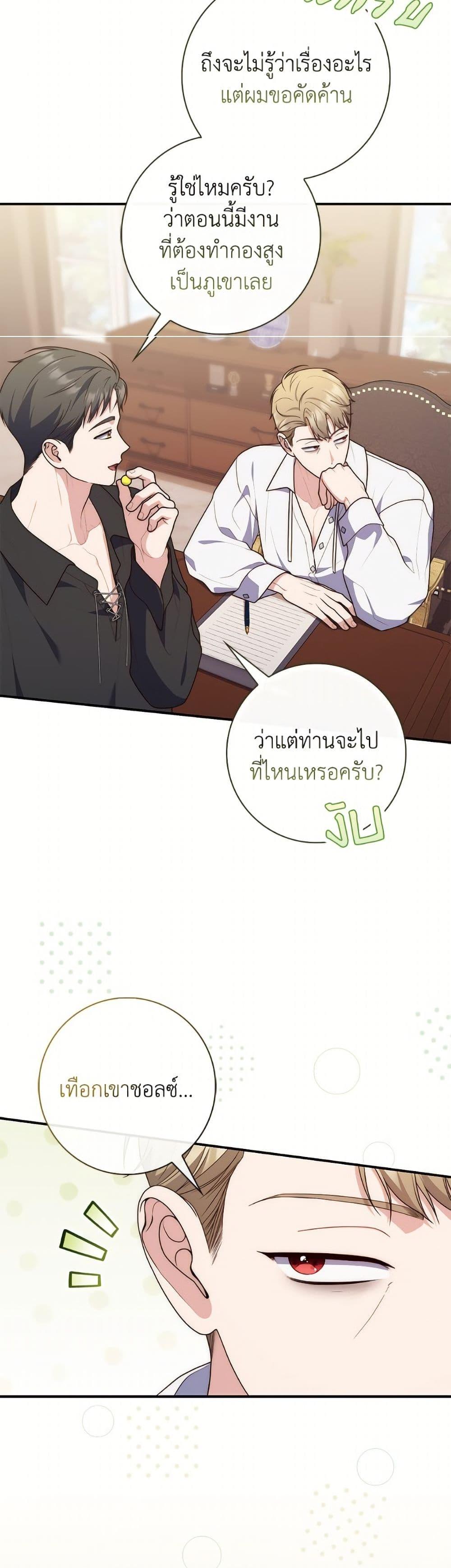 Fortune-Telling Lady ตอนที่ 111 48