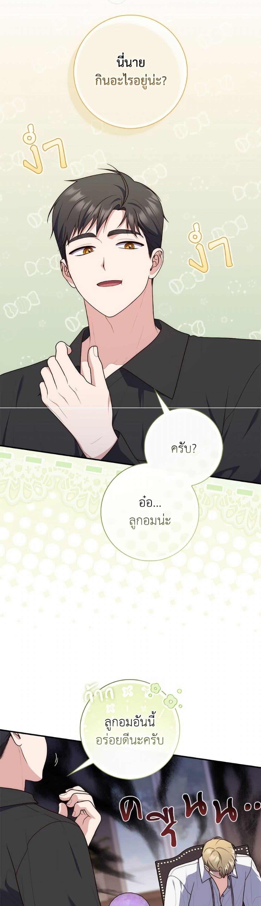 Fortune-Telling Lady ตอนที่ 111 49