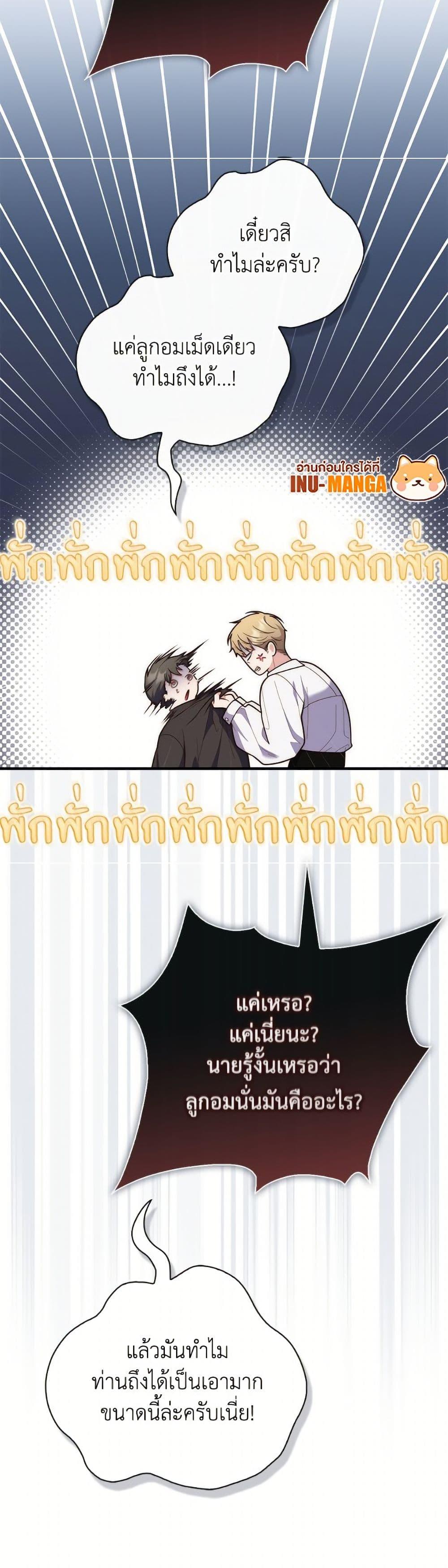 Fortune-Telling Lady ตอนที่ 111 51