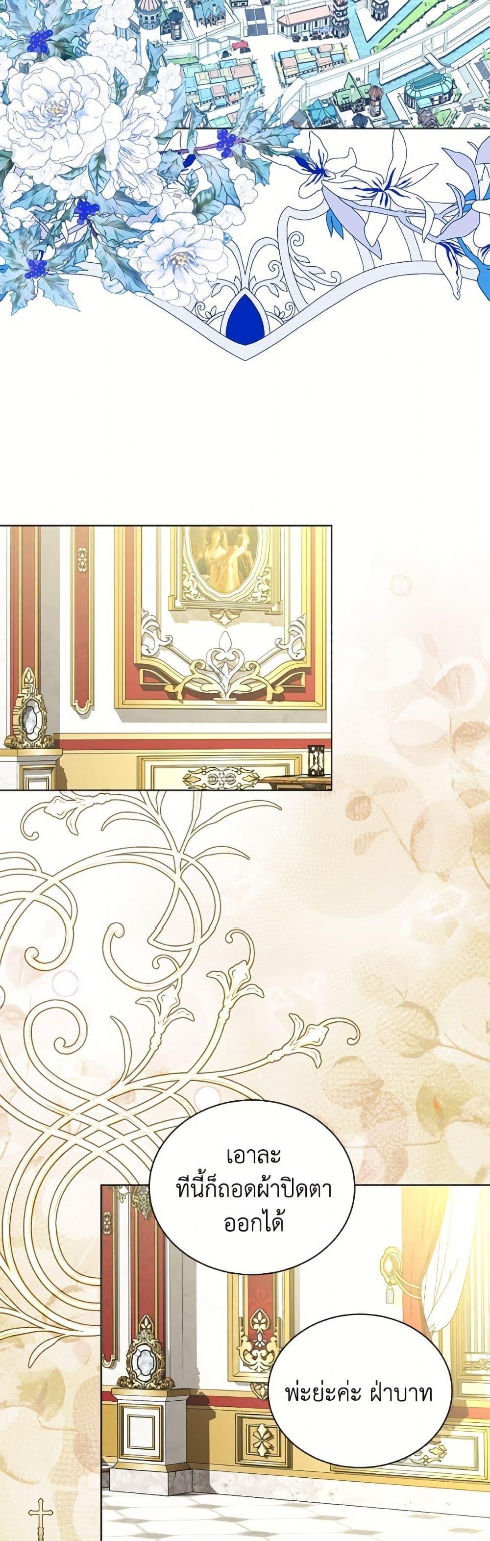 My Father, the Possessive Demi-God ตอนที่ 104 30