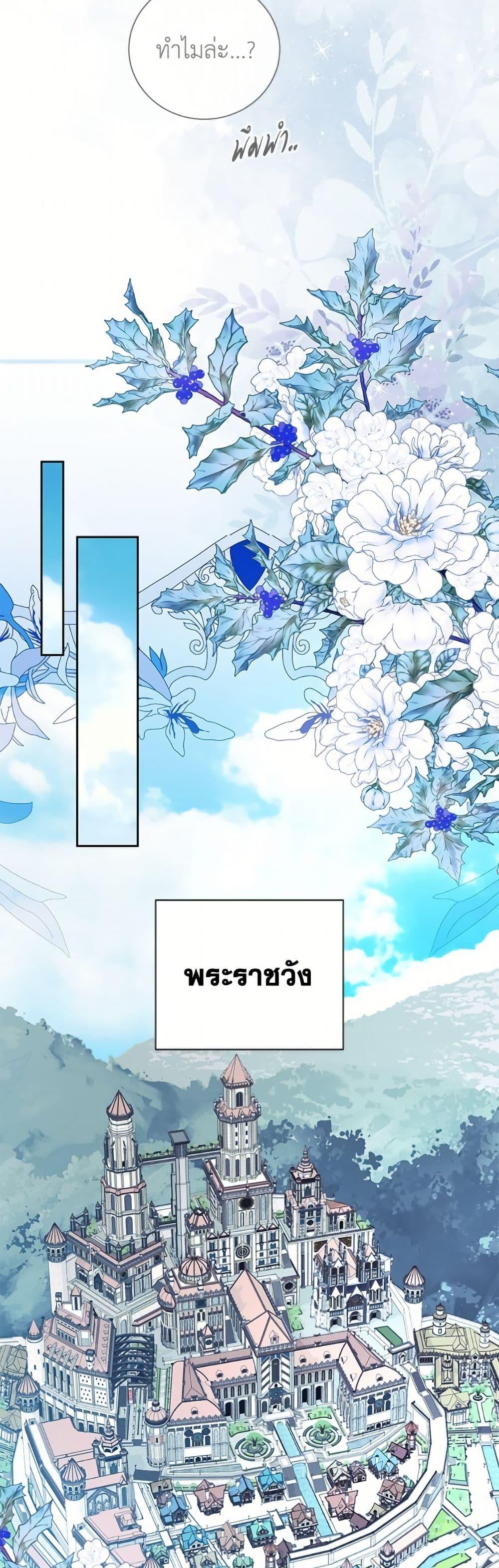 My Father, the Possessive Demi-God ตอนที่ 104 29