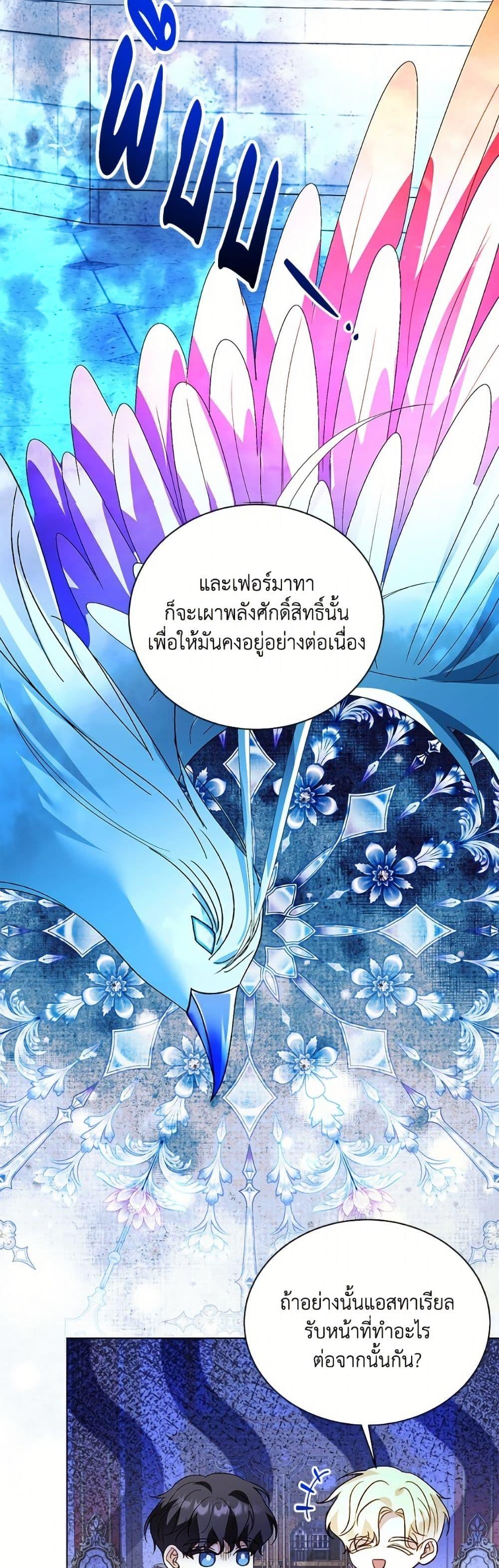 My Father, the Possessive Demi-God ตอนที่ 104 40