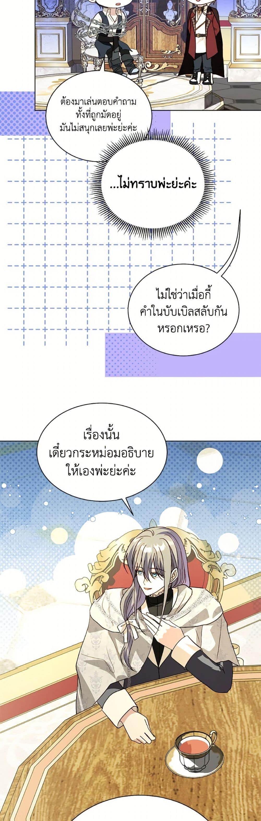 My Father, the Possessive Demi-God ตอนที่ 104 41