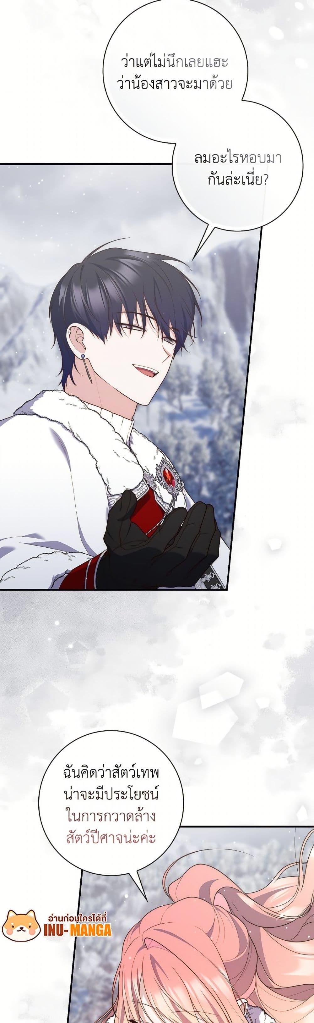 Fortune-Telling Lady ตอนที่ 112 4