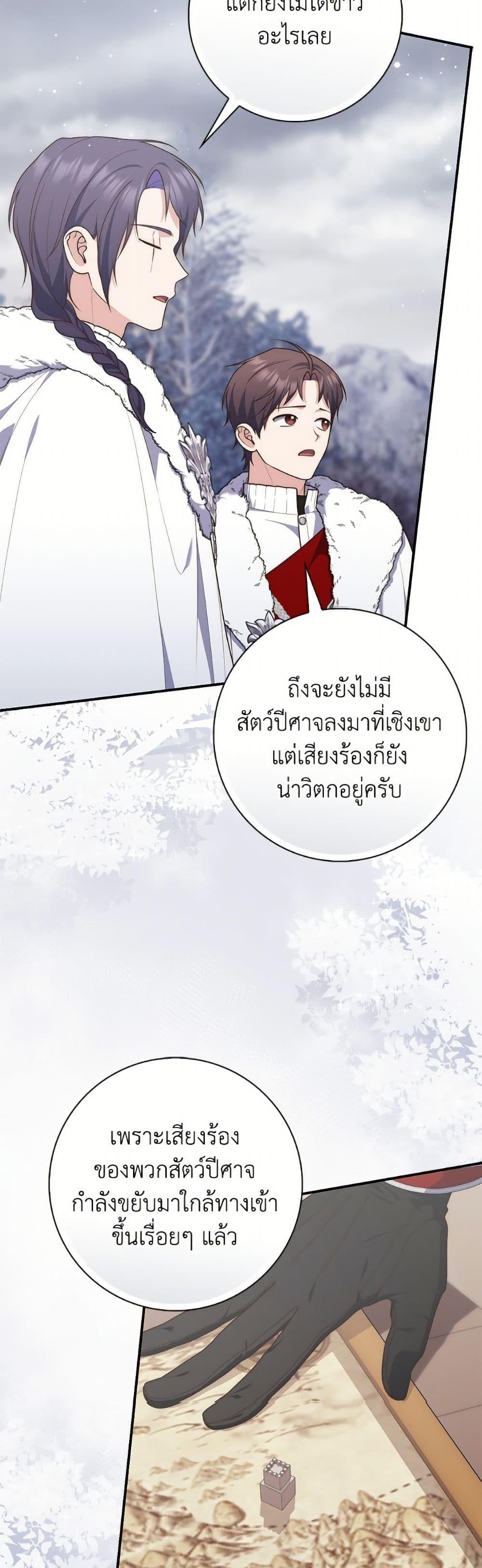 Fortune-Telling Lady ตอนที่ 112 8