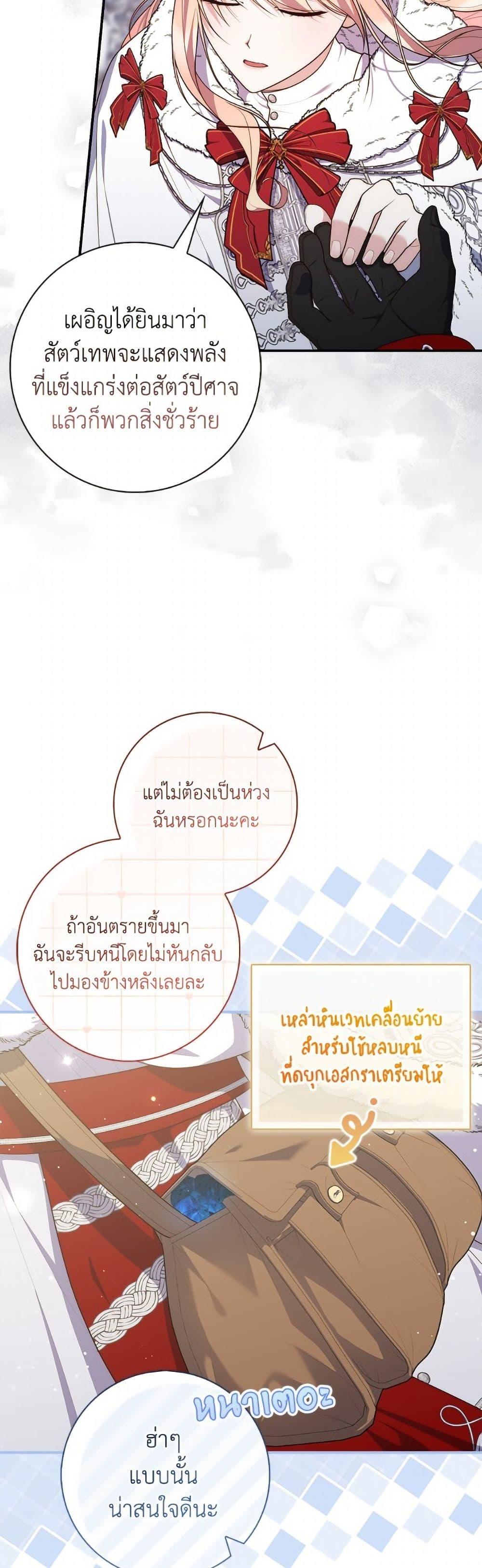 Fortune-Telling Lady ตอนที่ 112 5