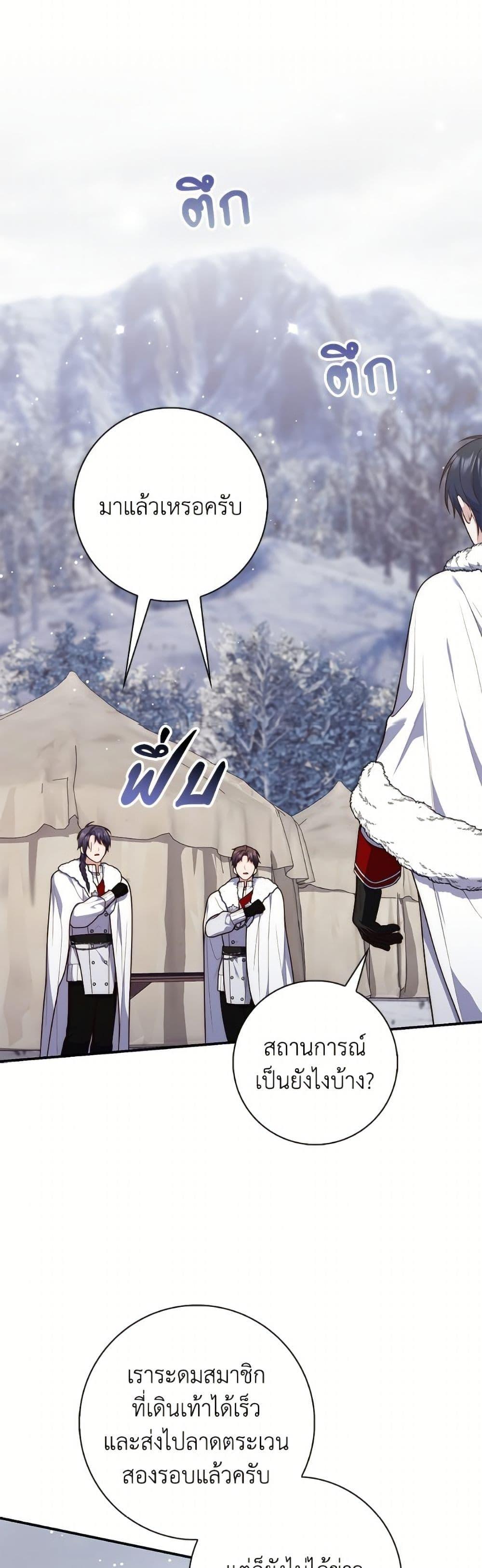 Fortune-Telling Lady ตอนที่ 112 7