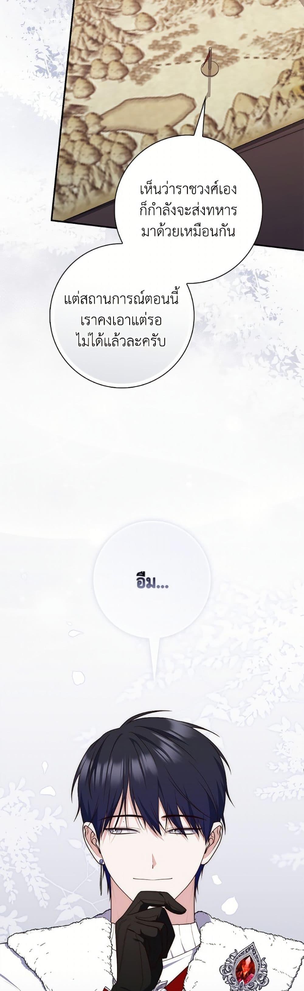 Fortune-Telling Lady ตอนที่ 112 9