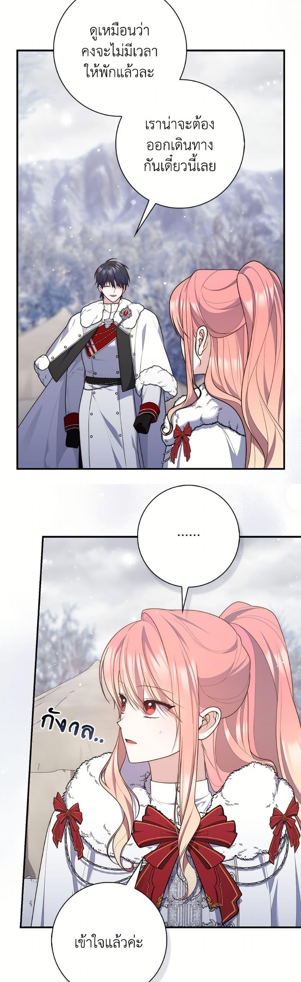 Fortune-Telling Lady ตอนที่ 112 11