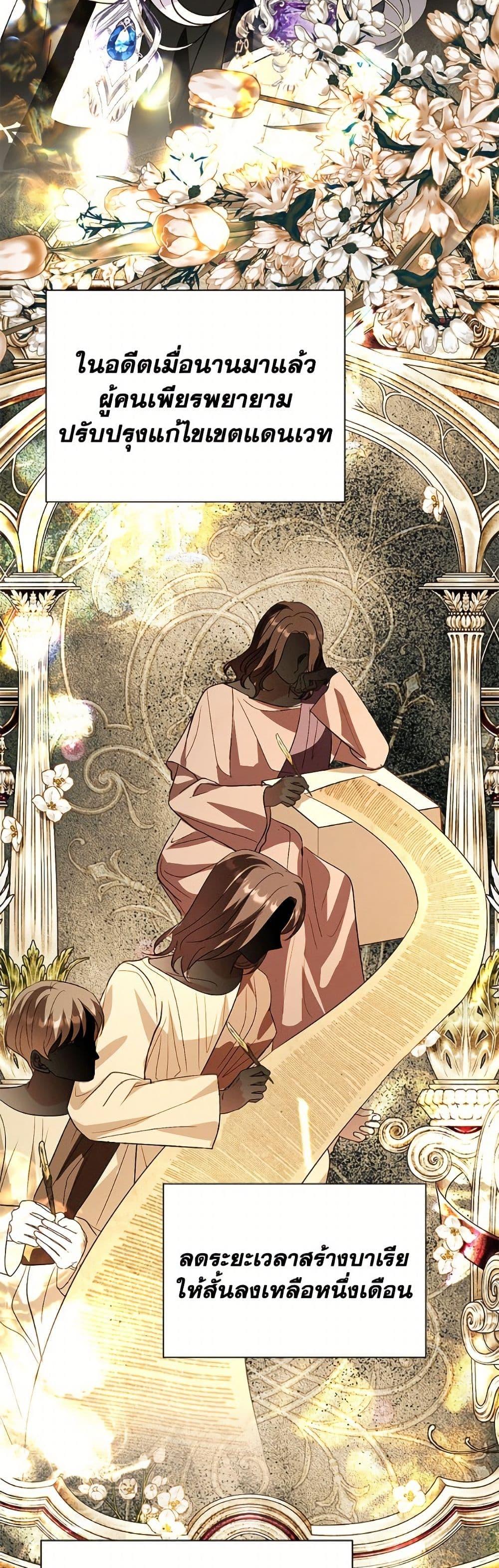 My Father, the Possessive Demi-God ตอนที่ 104 44