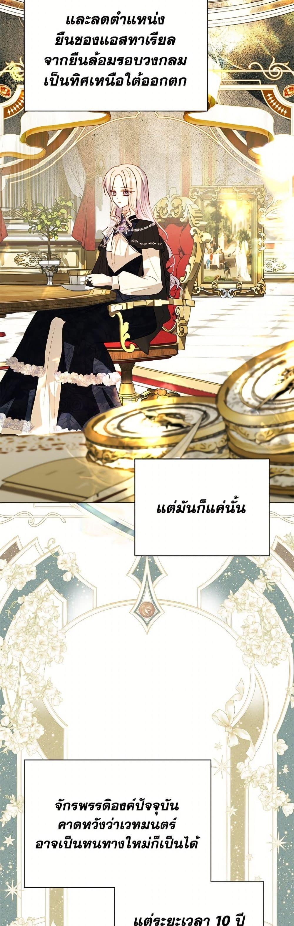 My Father, the Possessive Demi-God ตอนที่ 104 45