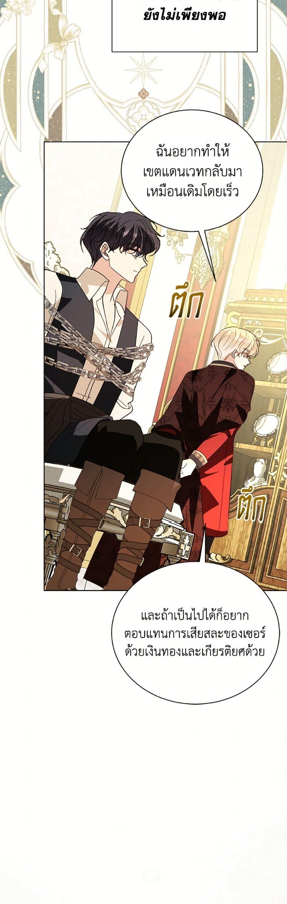 My Father, the Possessive Demi-God ตอนที่ 104 46