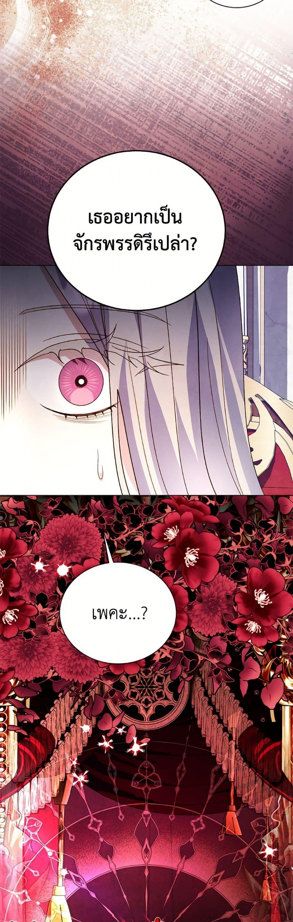 My Father, the Possessive Demi-God ตอนที่ 104 50