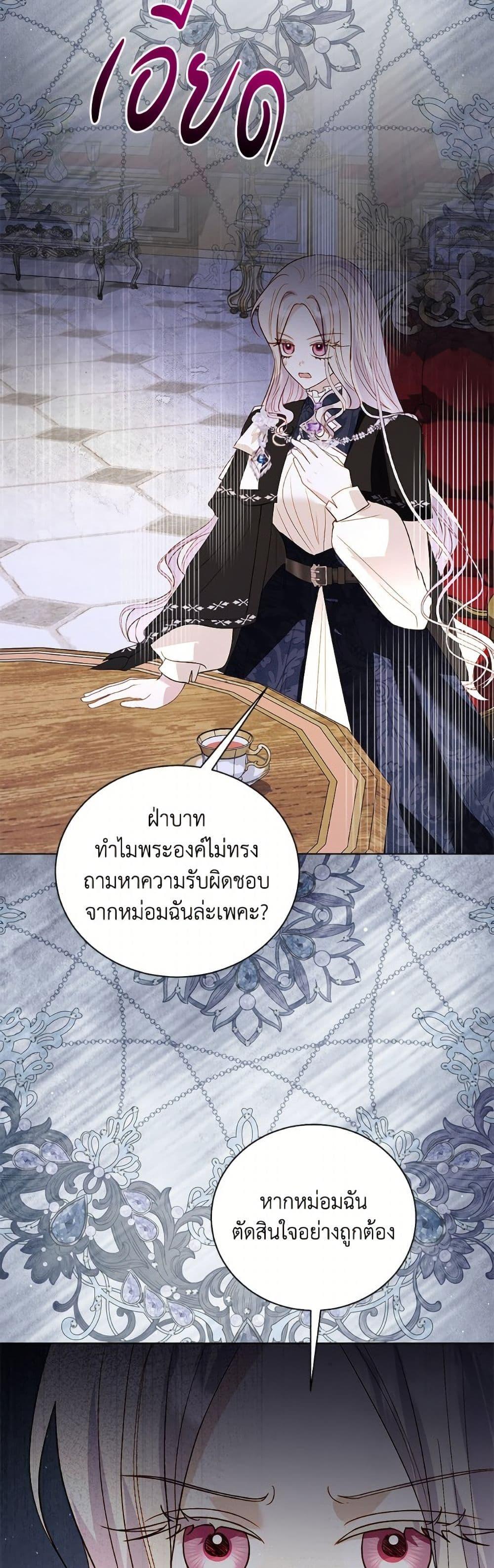 My Father, the Possessive Demi-God ตอนที่ 105 5