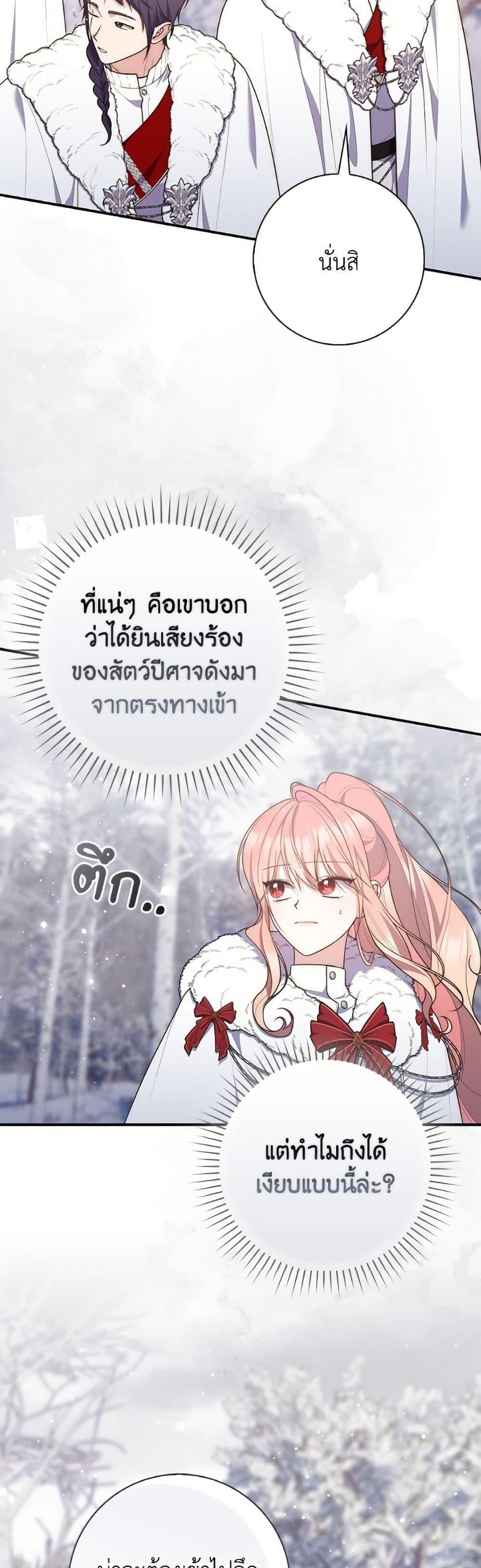 Fortune-Telling Lady ตอนที่ 112 17