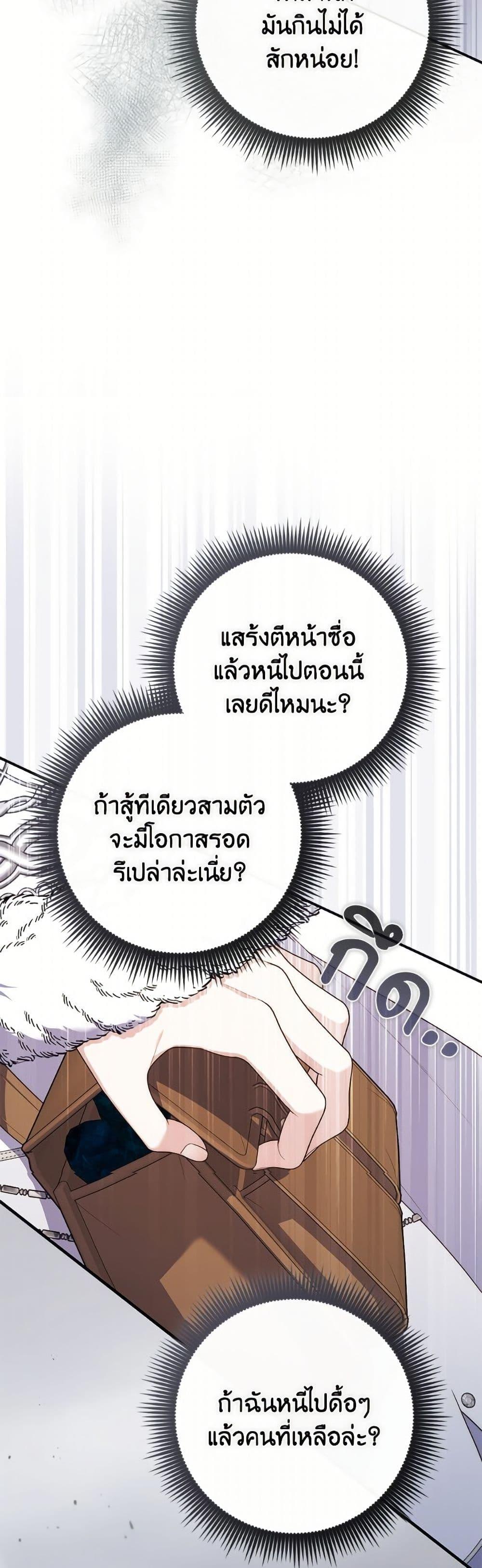Fortune-Telling Lady ตอนที่ 112 27