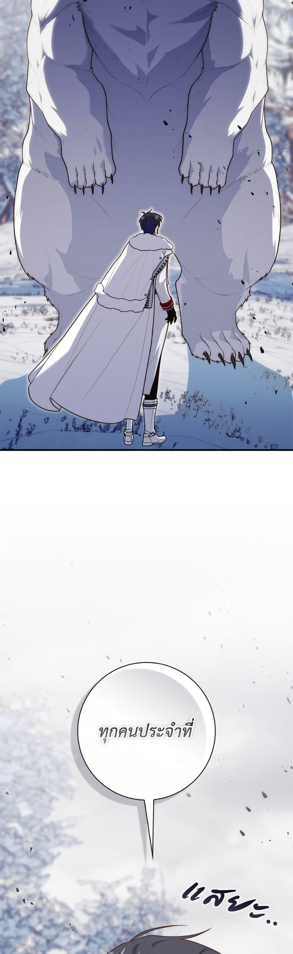 Fortune-Telling Lady ตอนที่ 112 21