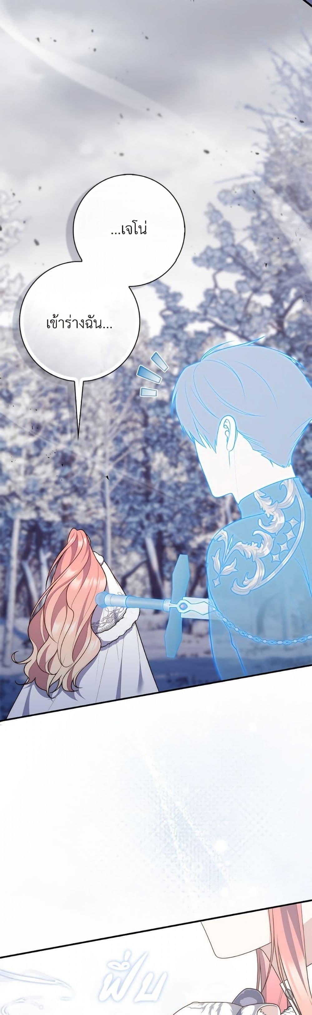 Fortune-Telling Lady ตอนที่ 112 28