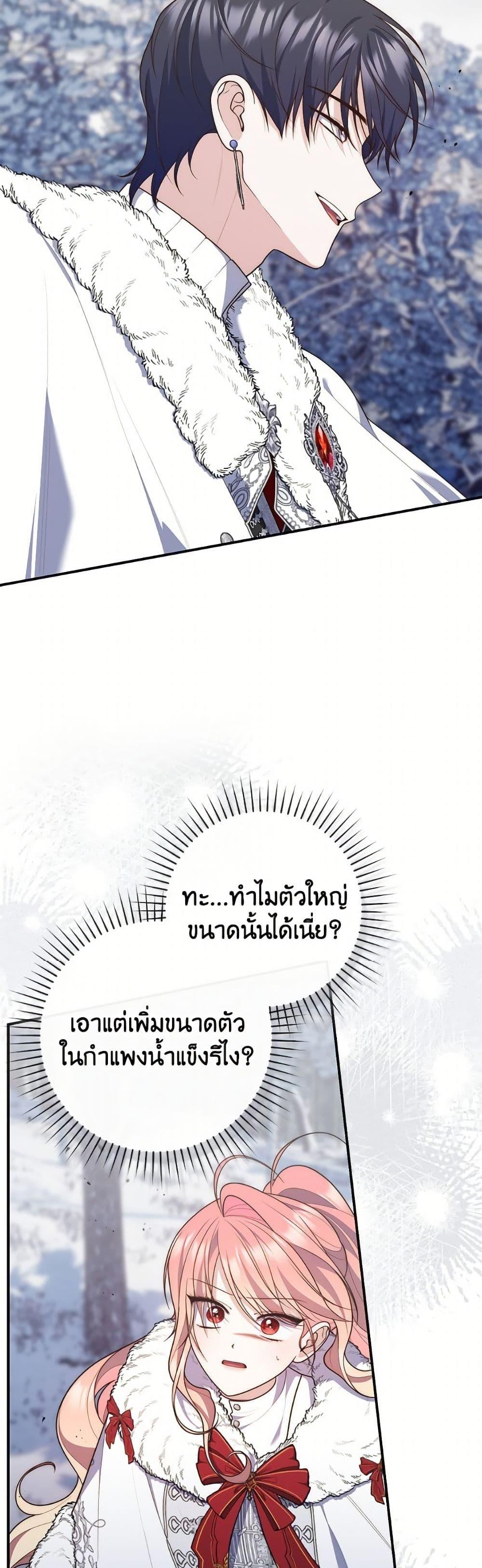 Fortune-Telling Lady ตอนที่ 112 22