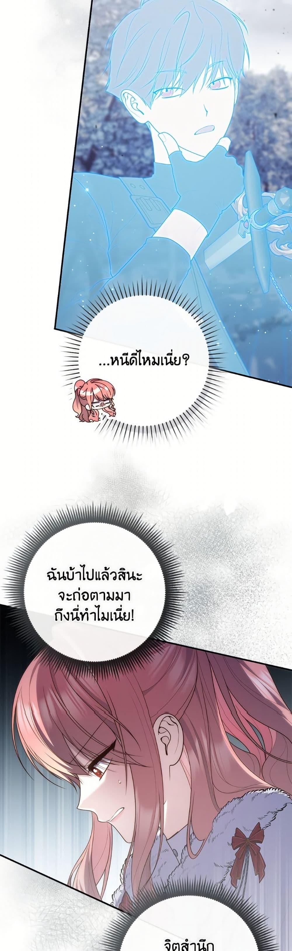 Fortune-Telling Lady ตอนที่ 112 26