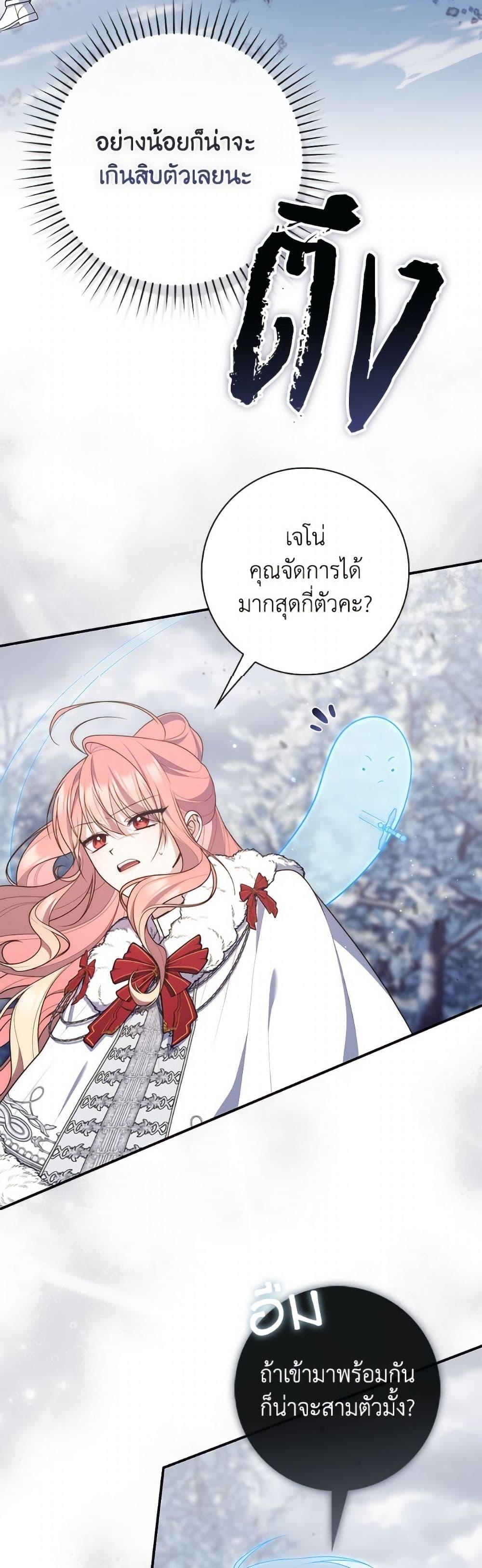 Fortune-Telling Lady ตอนที่ 112 25